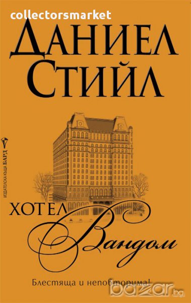 Хотел Вандом, снимка 1