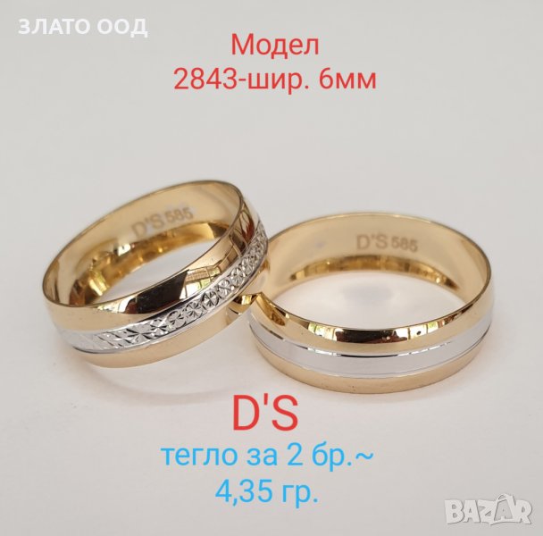 Налични Златни ХАЛКИ-14К.Шир.6мм, Цени от 359 лв. и + за брой, снимка 1