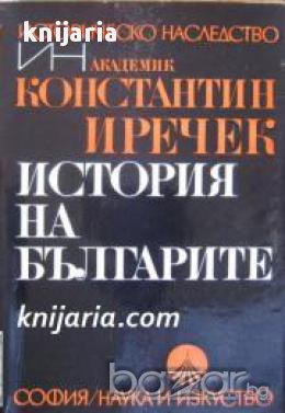 Поредица Българско историческо наследство: История на Българите, снимка 1