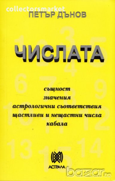 Числата, снимка 1