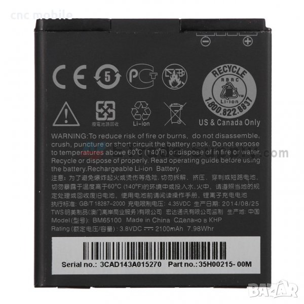 HTC Desire 601 - HTC BM65100 - HTC Desire 320 - HTC Desire 510 - HTC Desire 700 батерия , снимка 1