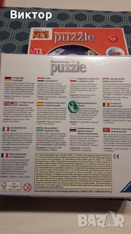 3D пъзел Сфера -Despicable Me 3, снимка 4 - Рисуване и оцветяване - 23261501