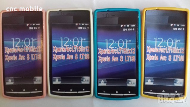 Sony Xperia Arc S - Sony X12 - Sony LT15I - Sony LT18I калъф - case , снимка 1 - Калъфи, кейсове - 22429753