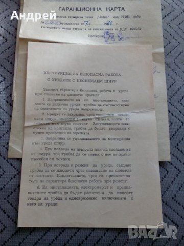 Инструкция за експлоатация на печка Чайка, снимка 4 - Антикварни и старинни предмети - 24058327