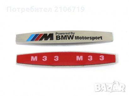 Емблеми, снимка 3 - Аксесоари и консумативи - 23186622