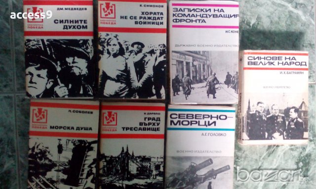 Продавам книги част 1, снимка 11 - Художествена литература - 20613663