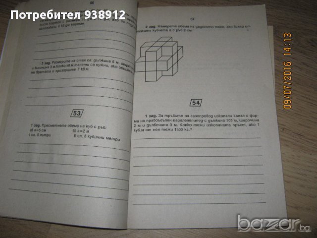 Задачи по математика за 6 клас, снимка 8 - Художествена литература - 15129175