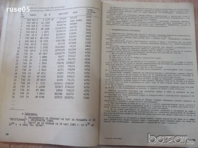 Книга "Машинопис и кореспонденция - А. Железаров" - 148 стр., снимка 4 - Учебници, учебни тетрадки - 20737436