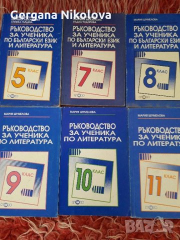 Учебници по Български език и Литература от 4 до 11клас, снимка 4 - Учебници, учебни тетрадки - 22076599