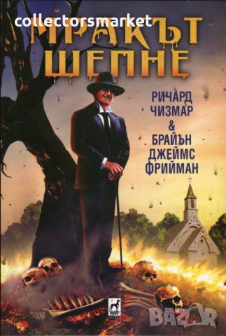 Мракът шепне