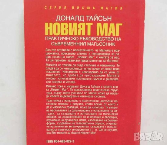 НОВИЯТ МАГ, снимка 2 - Специализирана литература - 19808193