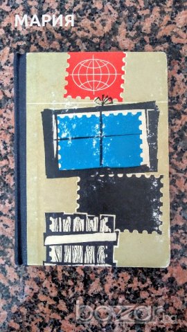 Намаление! Класьори с пощенски марки, снимка 8 - Филателия - 21290004