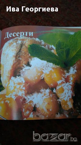 Кухнята на народите: Турция  , снимка 2 - Специализирана литература - 15472504