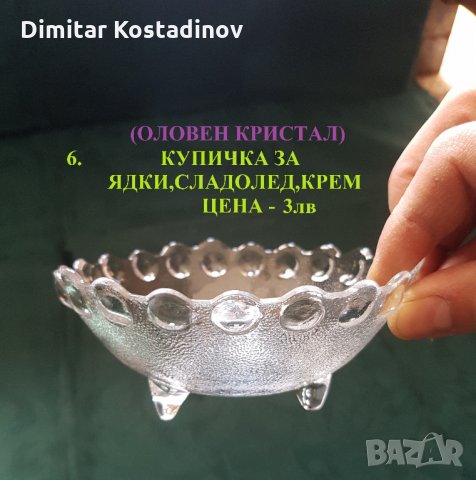  Халби,чаши,канички,супници,оливерници , снимка 5 - Чаши - 25045279