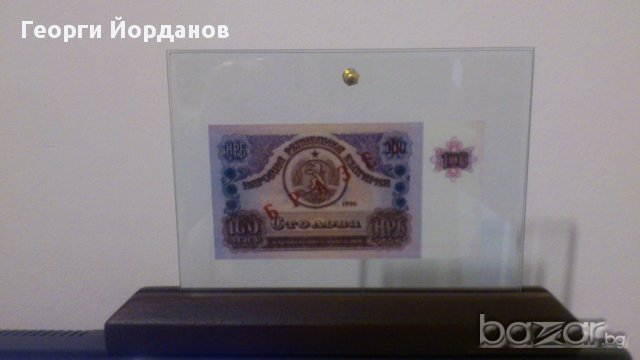 100 Лева 1990- български банкноти които не са пускани в обръщение, снимка 5 - Нумизматика и бонистика - 9804912