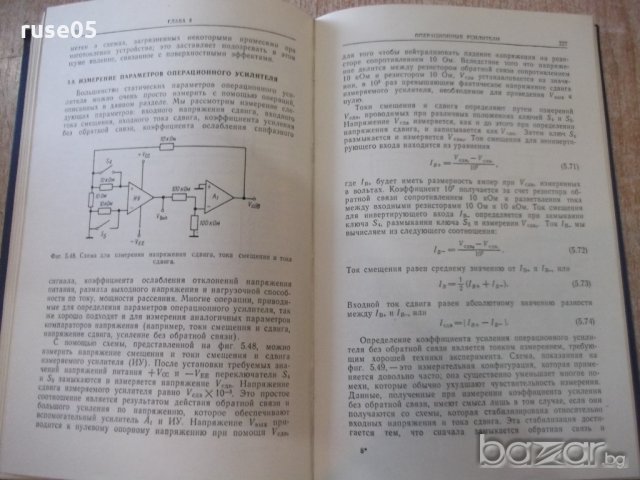 Книга "Аналоговые интеггральные схемы-Дж.Коннели" - 440 стр., снимка 7 - Специализирана литература - 21248288