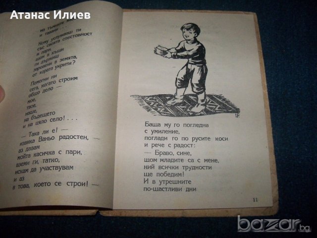 "Чудната приказка" пропагандна книга за деца от 1946г., снимка 4 - Детски книжки - 19807685