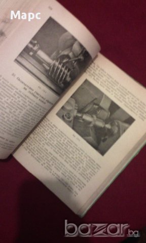 Технология на машиностроенето, снимка 8 - Специализирана литература - 11103345