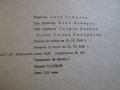 Книга "Вълна след вълна - Свен Йилсетър" - 182 стр., снимка 6