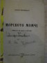 Книга "Морското момче - Денчо Марчевски" - 96 стр., снимка 2