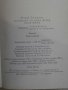 Книга "Истината за Беба Донж/Леля Жана-Ж.Сименон" - 264 стр., снимка 6