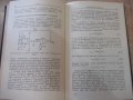 Книга "Аналоговые интеггральные схемы-Дж.Коннели" - 440 стр., снимка 7