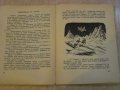 Книга "Ян Бибиян на Луната - Елин Пелин" - 146 стр., снимка 2