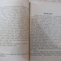 Книга "Библиотека за всички-*Илиада - Омиръ*" - 116 стр., снимка 5 - Художествена литература - 24941805