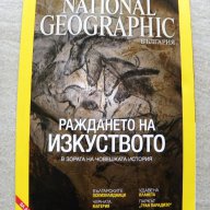 National Geographic България – брой 1/2015, 2/2015г нови фолирани, снимка 3 - Художествена литература - 12394882