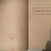 Две стари книги - 1948 и 1950 г., снимка 5 - Художествена литература - 25159882
