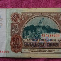 50 лева България 1990 АА4188209, снимка 2 - Нумизматика и бонистика - 20900082