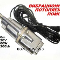 Водна помпа потопяема - Руска  Мощност: 600 W Дебит: 1200 л/ч, снимка 1 - Градинска техника - 25708253