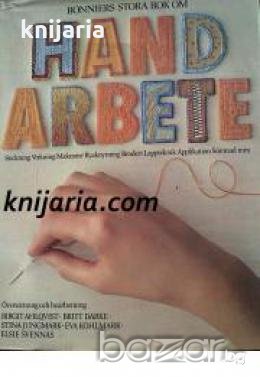 Bonniers stora bok om handarbete , снимка 1