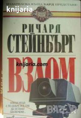Поредица Кралете на трилъра номер 77: Взлом , снимка 1