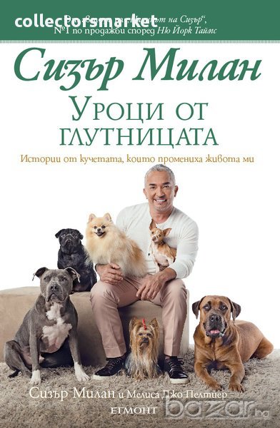 Уроци от глутницата, снимка 1