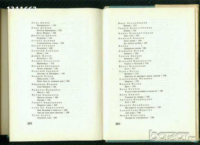 поезия '68, снимка 5 - Художествена литература - 14844307