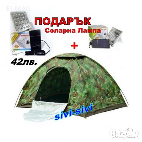Камуфлажна палатка – Четириместна (200х200х135)см, снимка 9 - Палатки - 22271459
