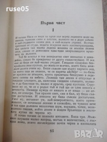 Книга "Повести - том втори - Павел Вежинов" - 384 стр., снимка 5 - Художествена литература - 24873584