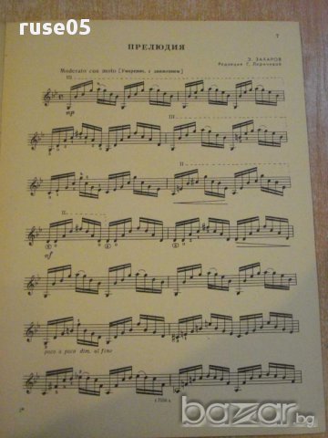 Книга "Альбом начинающего гитариста - Выпуск 23" - 24 стр., снимка 3 - Специализирана литература - 15908650