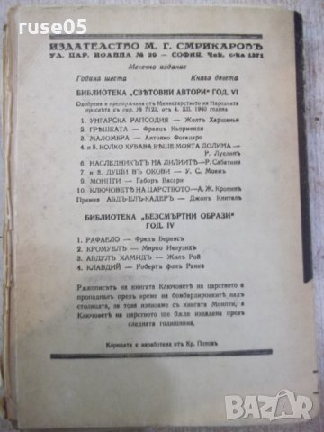 Книга "MONPTI ( Монпти ) - Габоръ Васари" - 248 стр., снимка 6 - Художествена литература - 24945053