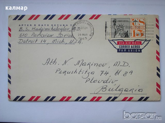пътувал пощенски плик с марки в Филателия в гр. Пловдив - ID13028940 —  Bazar.bg