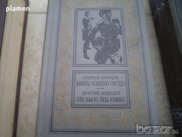 Три Руски книги, снимка 3 - Художествена литература - 19872314