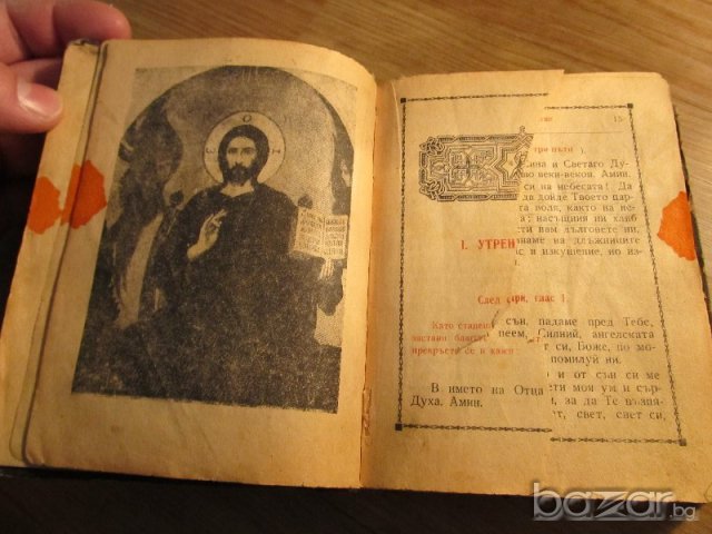 †Стар православен молитвеник изд. 1948 г.374 стр. - притежавайте тази свещенна книга  и нека бог, снимка 4 - Антикварни и старинни предмети - 16934920