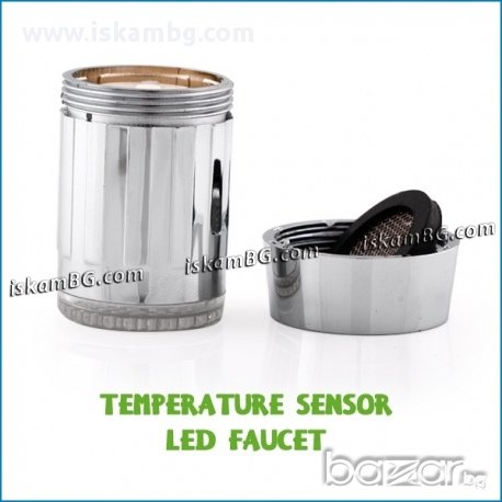 Светещ накрайник за чешма БЕЗ БАТЕРИИ - код 0326, снимка 10 - Други - 13568433