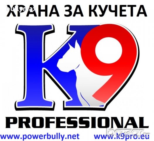 Храна за кучета К9 от Америка