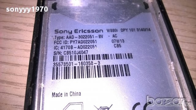 Sony-allu ретро екзотика-без батерия-за ремонт/части, снимка 16 - Sony Ericsson - 17375105