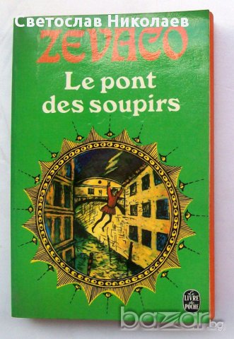 Продавам оригинални френски издания на М.Дрюон,Чандлър и др., снимка 2 - Чуждоезиково обучение, речници - 16330840
