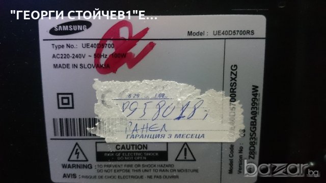 UE40D5700 СЪС ДЕФЕКТЕН ПАНЕЛ, снимка 2 - Части и Платки - 20469038