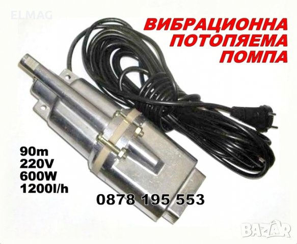 Водна помпа потопяема - Руска  Мощност: 600 W Дебит: 1200 л/ч, снимка 1