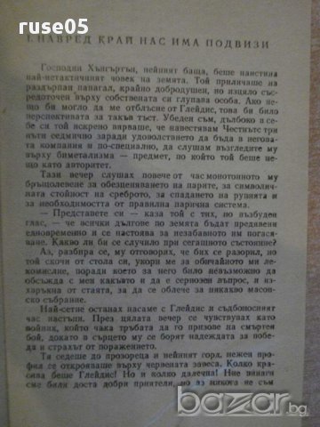 Книга "Изгубеният свят - Артър Конан Дойл" - 222 стр., снимка 3 - Художествена литература - 8282388